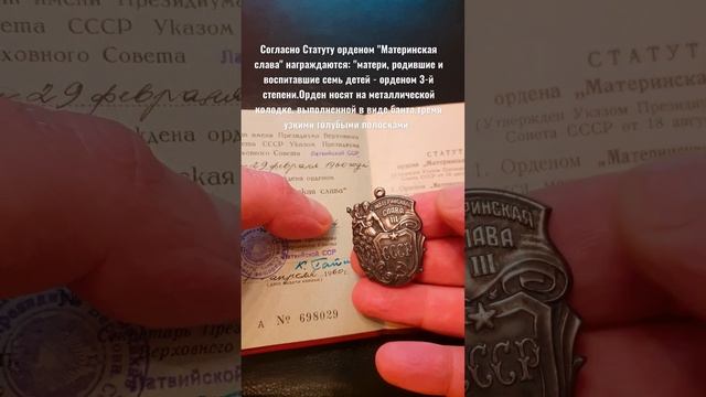 Орден Материнская слава. смотреть онлайн