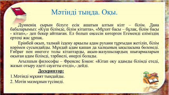 IV тоқсан, Қазақ тілі және әдебиеті, 7 сынып, Ел ертеңі білімді жастар смотреть онлайн