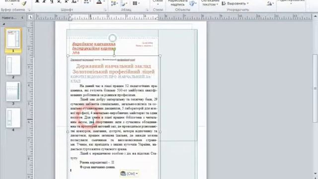 ЗПЛ Відеоурок Чубенко Л А, макетування газети смотреть онлайн