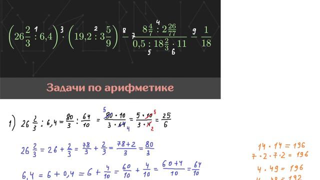 Вычислить значение выражения — Арифметика #23 смотреть онлайн