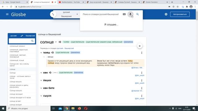 Словарь Glosbe. Русско - башкирский, башкиро - русский словарь, машинный переводчик. смотреть онлайн
