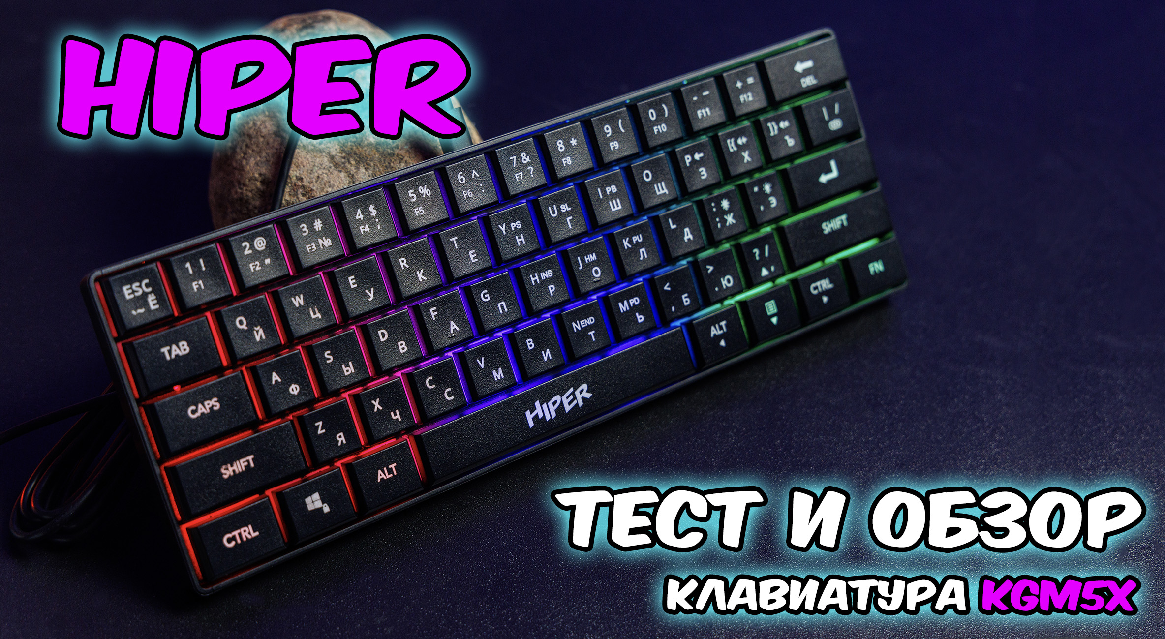 тест и обзор клавиатуры HIPER rgb KGM5X смотреть онлайн