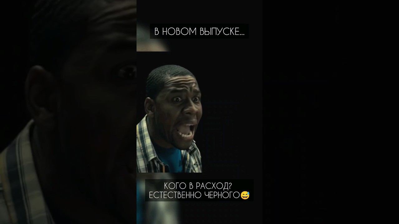 В НОВОМ ВЫПУСКЕ... #arnoreal #лучшиефильмы #shorts