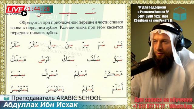 АРАБСКИЙ ДЕТЯМ Буква س ث от 22.08.2023 смотреть онлайн