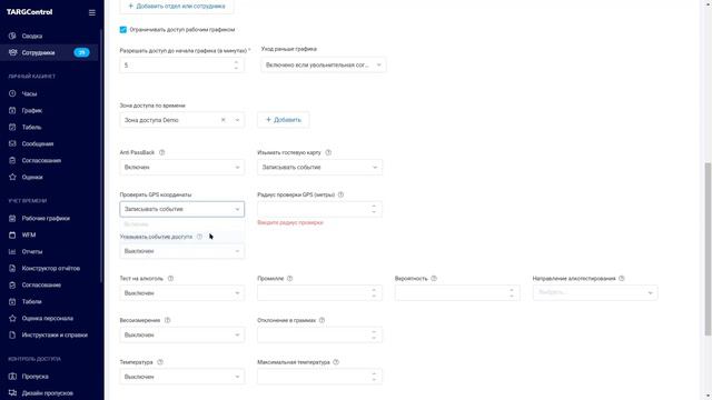Правила доступа. Расширенные настройки в TARGControl смотреть онлайн