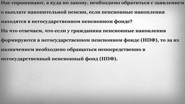 Куда обратиться за накопительной пенсией если пенсионные накопления находятся в НПФ смотреть онлайн