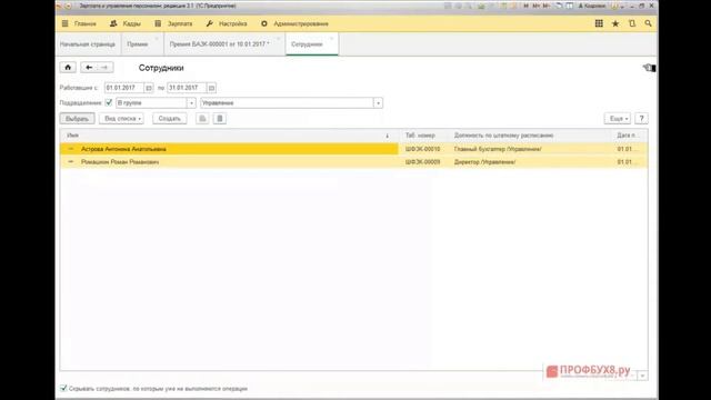 Приказ о премировании в 1С 8.3 ЗУП — как оформить и распечатать смотреть онлайн