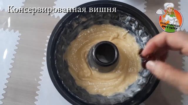 Вкуснейший кекс с вишней смотреть онлайн