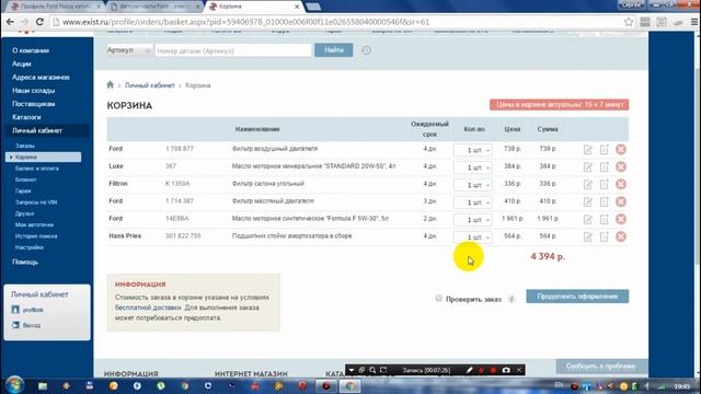 Как заказывать на Экзисте. Заказ запчастей на Exist.ru смотреть онлайн