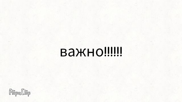 важное сообщение!!!!!! смотреть онлайн