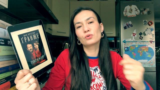 Пасажир | Жан-Крістоф Гранже | #КСД огляд книги смотреть онлайн