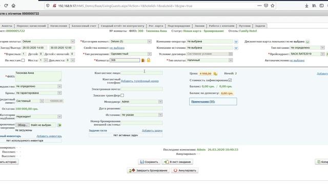 Шахматка в SERVIO HMS