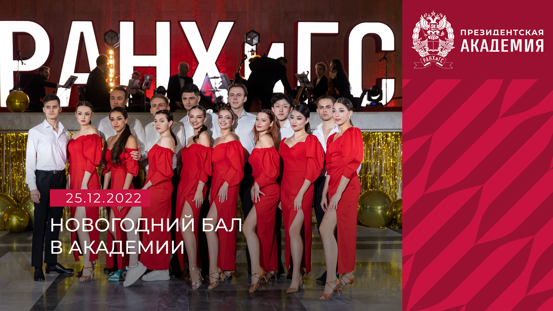 Новогодний бал в Президентской академии смотреть онлайн