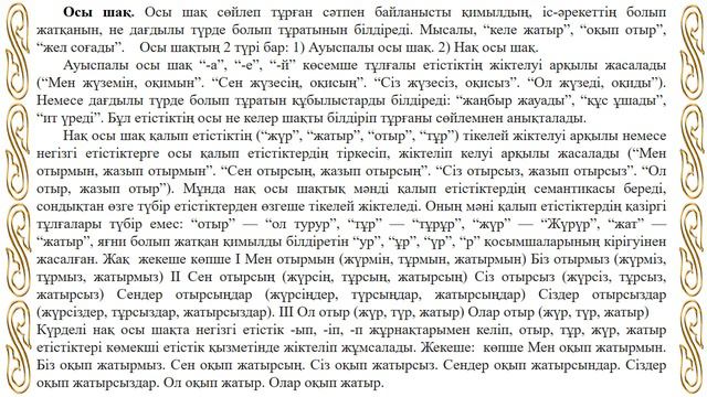 Кажиакбарова Р.Б. Қазақ тілі 10 апта Жалпыадамзаттық құндылықтар. Грамматикалық тақырып смотреть онлайн