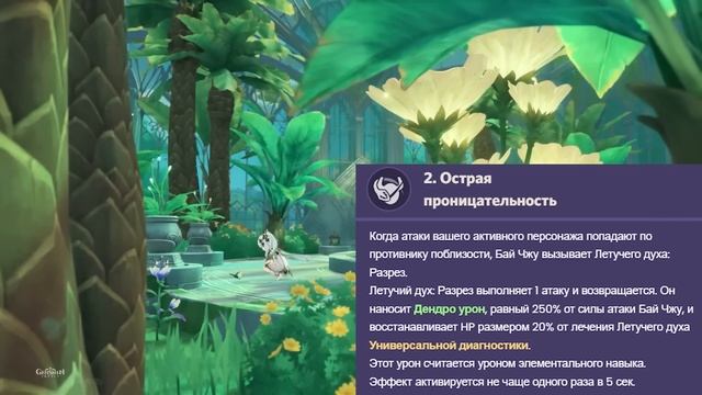 Лучший Саппорт или Дэхья 2.0? Обзор Талантов Бай Чжу в Геншин Импакт/Genshin Impact 3.6 смотреть онлайн