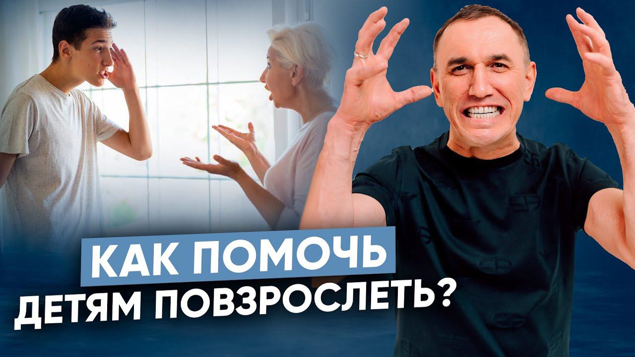 Сын не хочет взрослеть. Нежелание взрослеть и страх не реализоваться I Как мы тянем истории предков смотреть онлайн