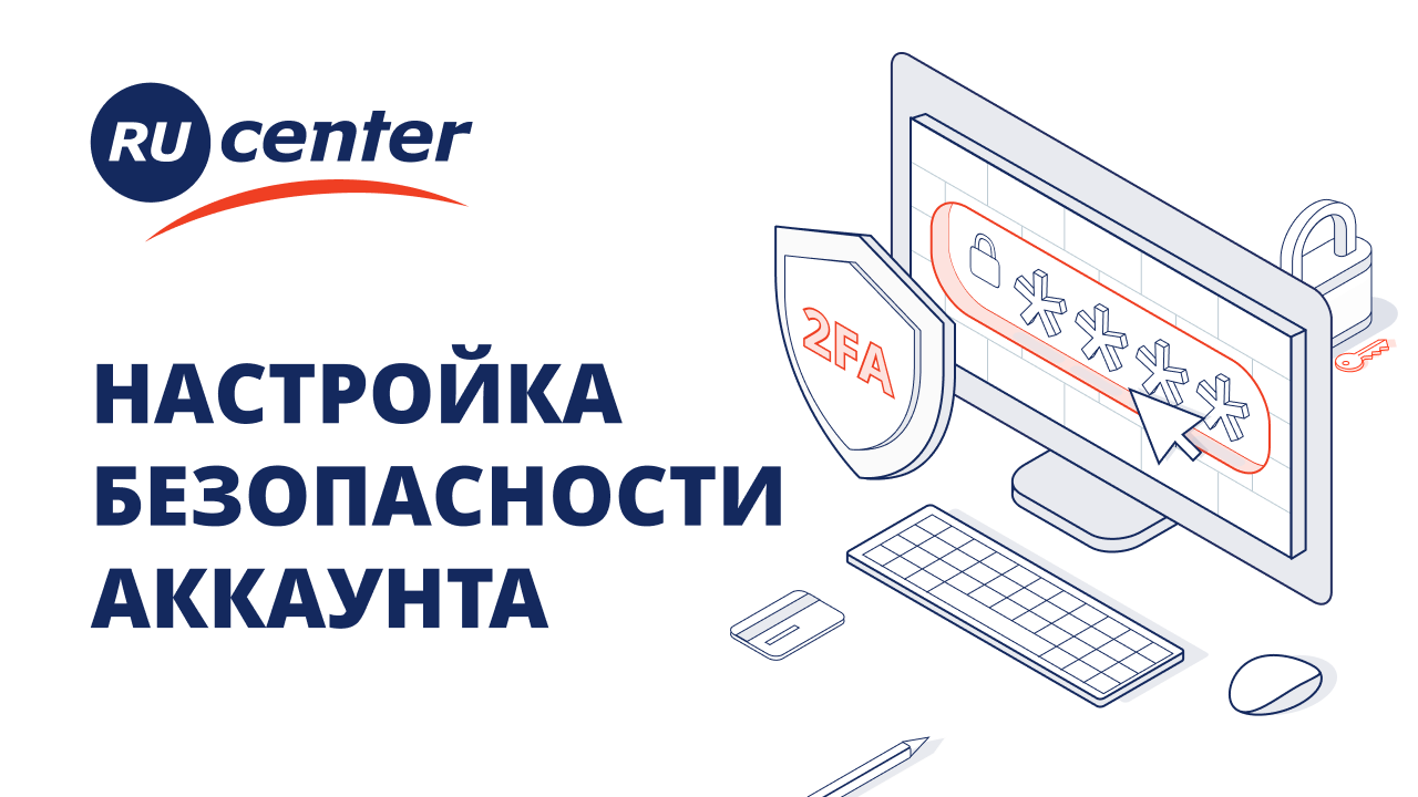 Безопасность аккаунта RU-CENTER. Как настроить? смотреть онлайн