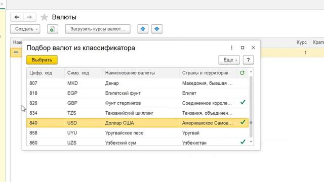 Курсы валют в 1С Бухгалтерия 8 смотреть онлайн