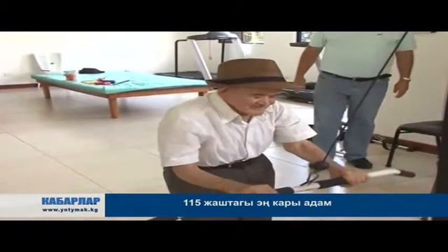 115 жаштагы эң кары адам смотреть онлайн
