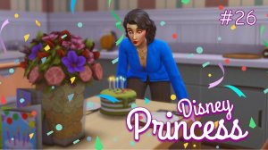 День РОЖДЕНИЕ Бланки | Династия Disney | The Sims 4 | 26 серия
