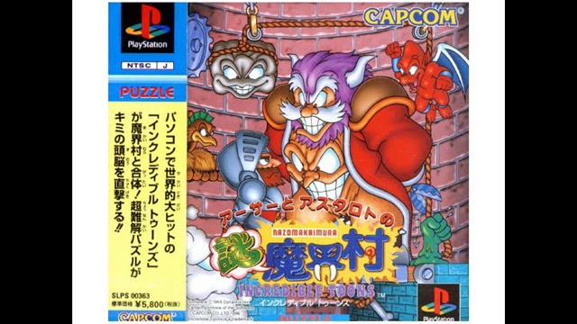 Arthur to Astaroth no Nazo Makaimura Incredible Toons - Title Screen смотреть онлайн