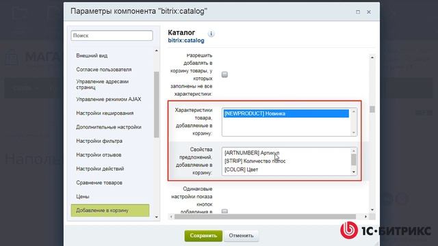 Настройка отображения каталога товаров согласно техническому заданию смотреть онлайн