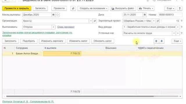 Как в 1С:ЗУП, ред. 3.1 исправить ошибку в 6-НДФЛ? Часть 2 смотреть онлайн