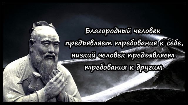 Конфуций: Мудрейшие цитаты, высказывания, афоризмы. смотреть онлайн