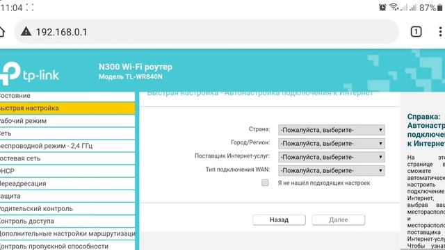 Настройка роутера TP-Link N300 (TL-WR840N) со смартфона | Пошаговая инструкция смотреть онлайн
