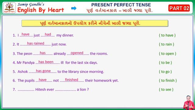 Present Perfect Tense | Fill in The Blanks | પૂર્ણ વર્તમાનકાળ | Part 02 смотреть онлайн