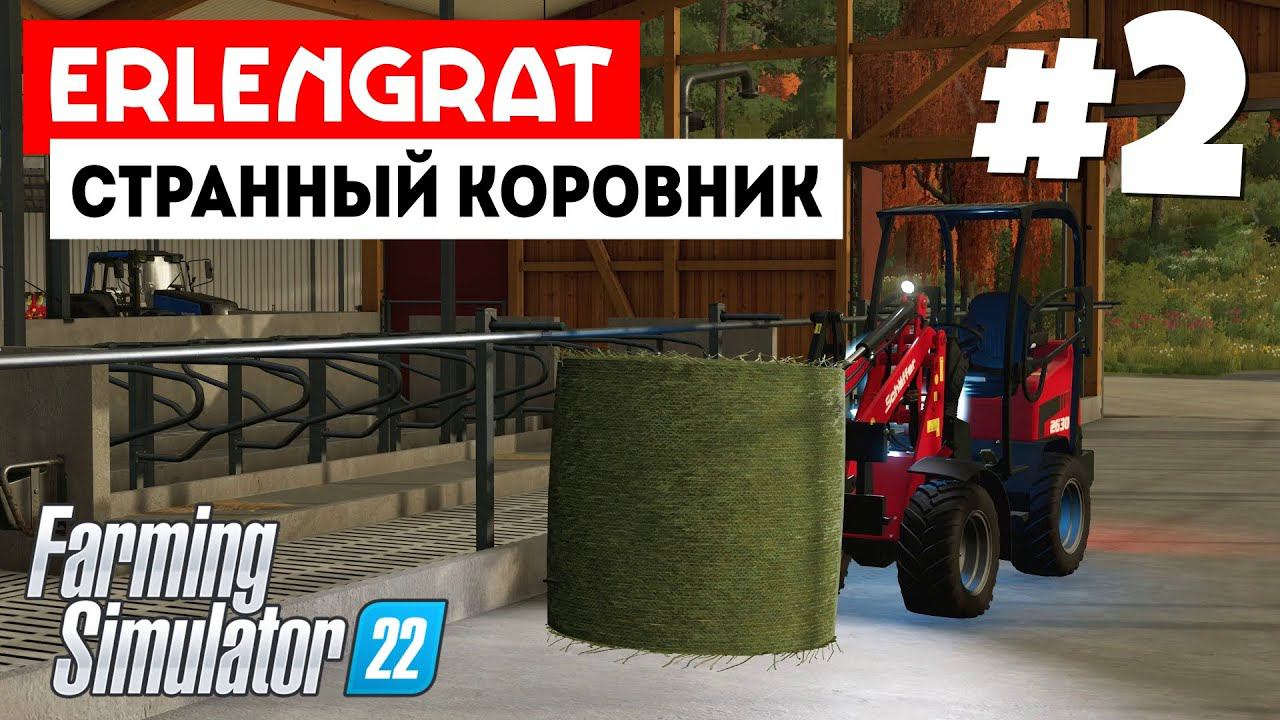 Farming Simulator 22 Erlengrat - Разобрался что и куда#2