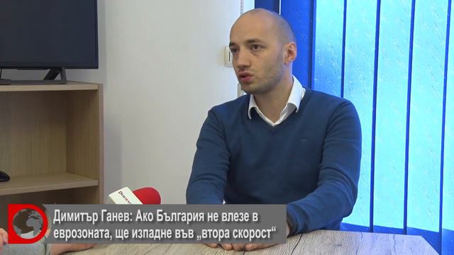 Димитър Ганев: Ако България не влезе в еврозоната, ще изпадне във „втора скорост“ смотреть онлайн