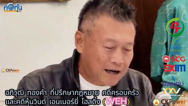 อภิวุฒิ ทองคำ ที่ปรึกษากฎหมาย เปิดข้อมูลสำคัญทุกข้อกล่าวหา อาจเป็นการเข้าใจผิดของครอบครัวในเงินลงทุ смотреть онлайн