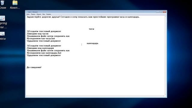 Как сделать программы часы и календарь смотреть онлайн