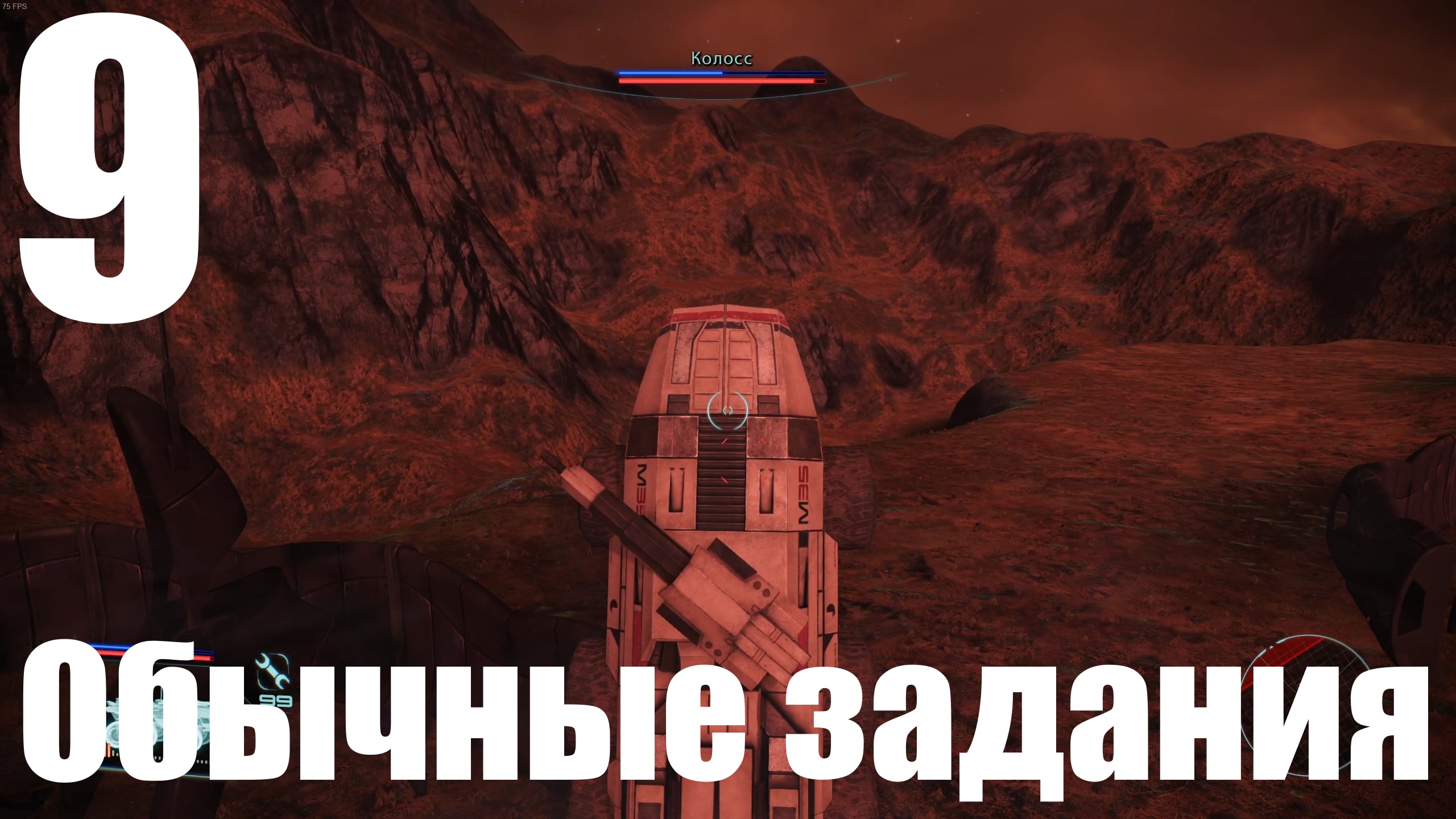 Прохождение игры Mass Effect (LE) №9 - Обычные задания