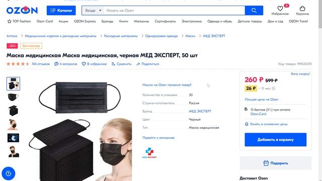 МАРКЕТПЛЕЙС OZON. Создание карточки товара. Способ №1 - копирование конкурента смотреть онлайн