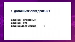Естествознание. 2 класс. Солнце и его влияние на Землю /13.01.2021/