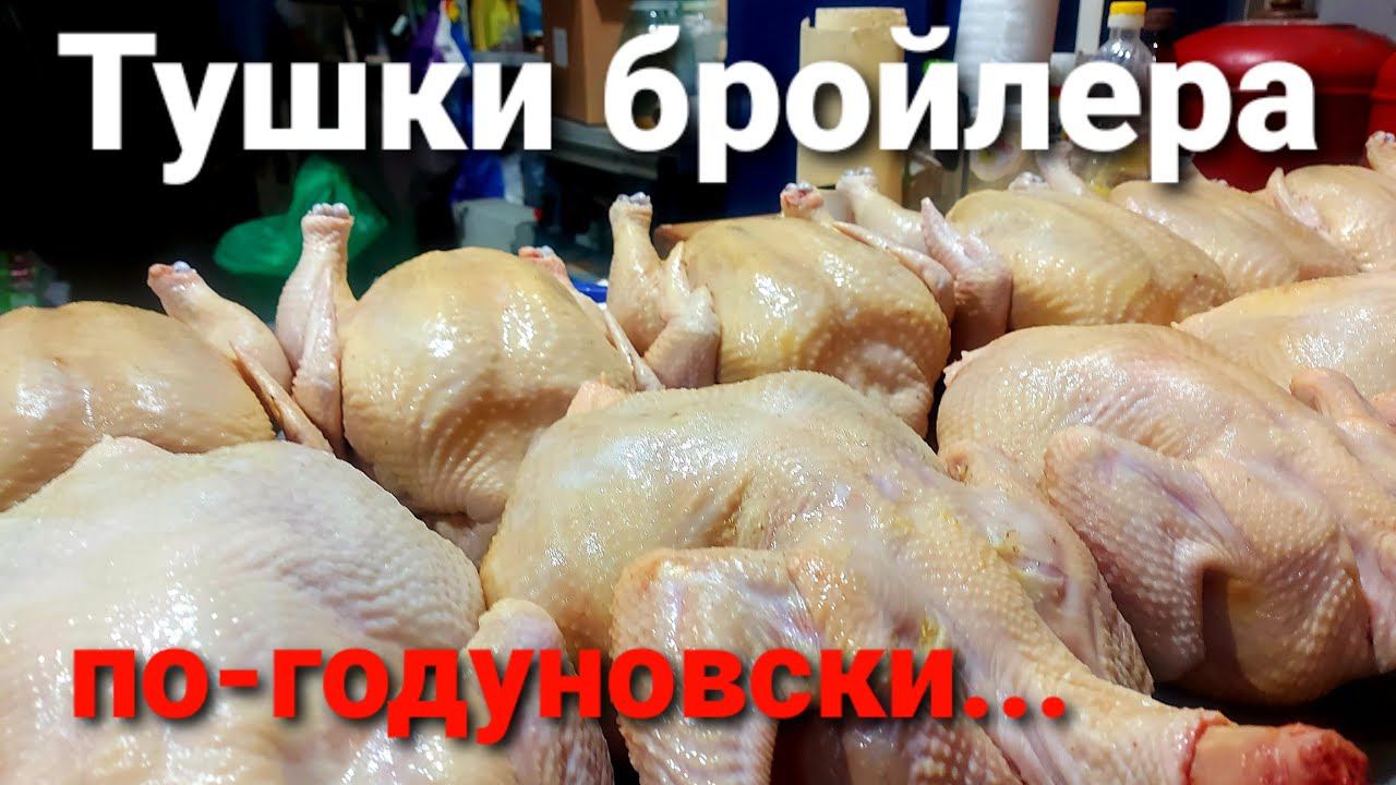ХОТИТЕ САМУЮ КРАСИВУЮ ТУШКУ БРОЙЛЕРА - СМОТРИТЕ КАК! / ЗАБОЙ БРОЙЛЕРА / Poultry slaughter смотреть онлайн