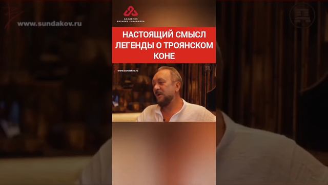 Бред легенды о троянском коне #сундаков #крамола #загадкиистории #председательснт смотреть онлайн