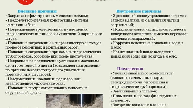 Рабочие жидкости в объемных гидропередачах смотреть онлайн
