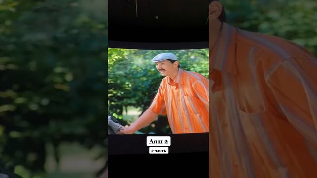 Аяш2 Кыргыз кино толугу менен ТГ каналында. #кыргызстан #аяш #кино #бишкек #ош смотреть онлайн