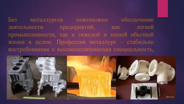 Металлург это не профессия, это жизнь! смотреть онлайн