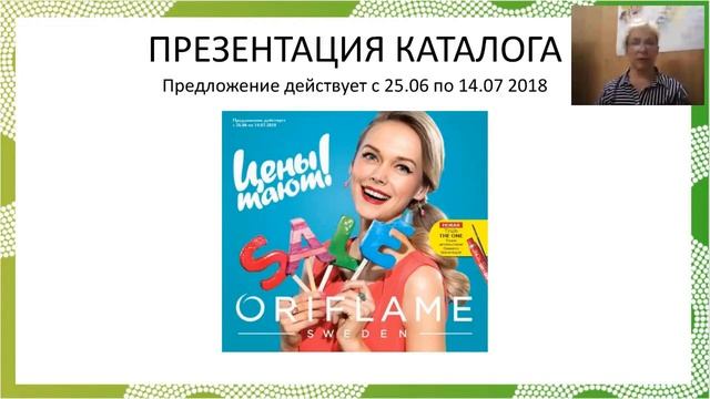 9 каталог 2018 #Орифлэйм #ФэнияСултангараева смотреть онлайн