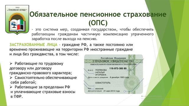 Видео-урок «Все о пенсионных выплатах» смотреть онлайн