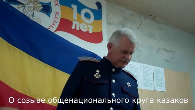 О созыве общенационального круга казаков смотреть онлайн