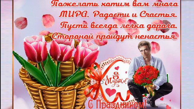 С Днем 8 Марта, Пусть он будет светлым смотреть онлайн