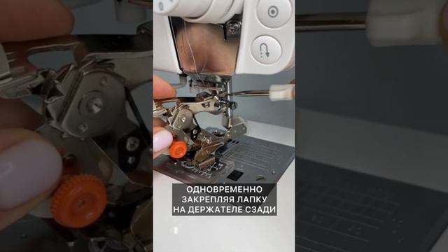 Устанавливаем устройство для складок на швейную машину. смотреть онлайн