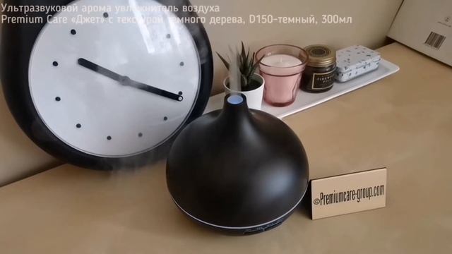 Ультразвуковой арома увлажнитель воздуха Premium Care «Джет» с текстурой белого дерева, D150-темный смотреть онлайн