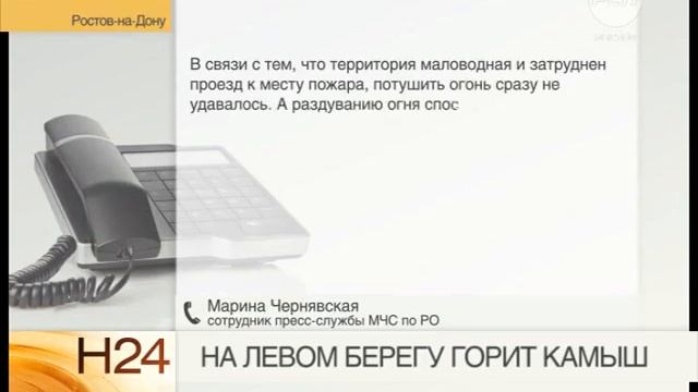 На левом берегу горит камыш смотреть онлайн