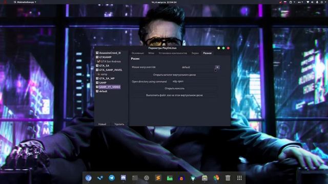 Ставим GTASAMP! Установка игр Windows на Ubuntu 20 04 смотреть онлайн